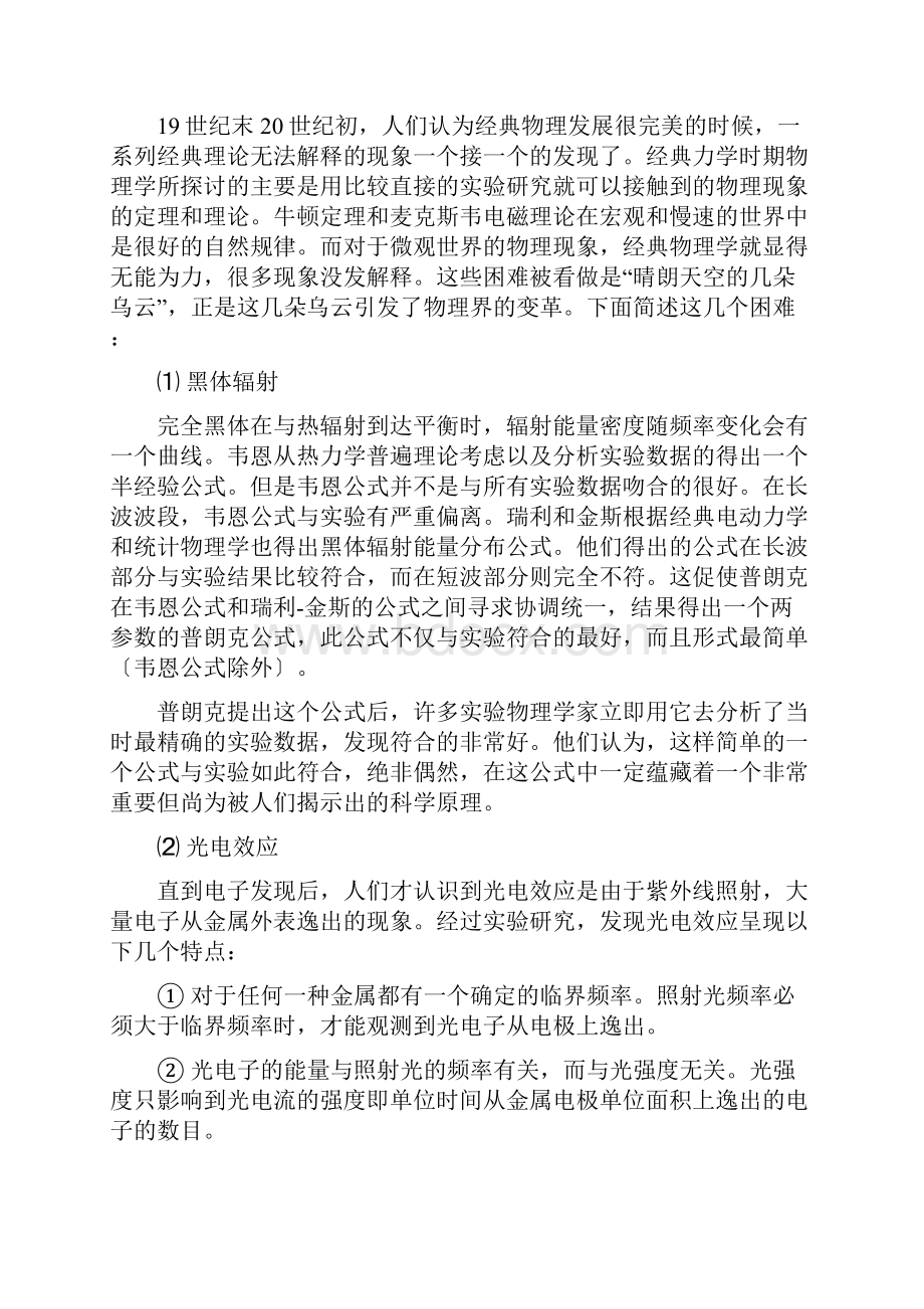 大学物理小论文文档格式.docx_第2页