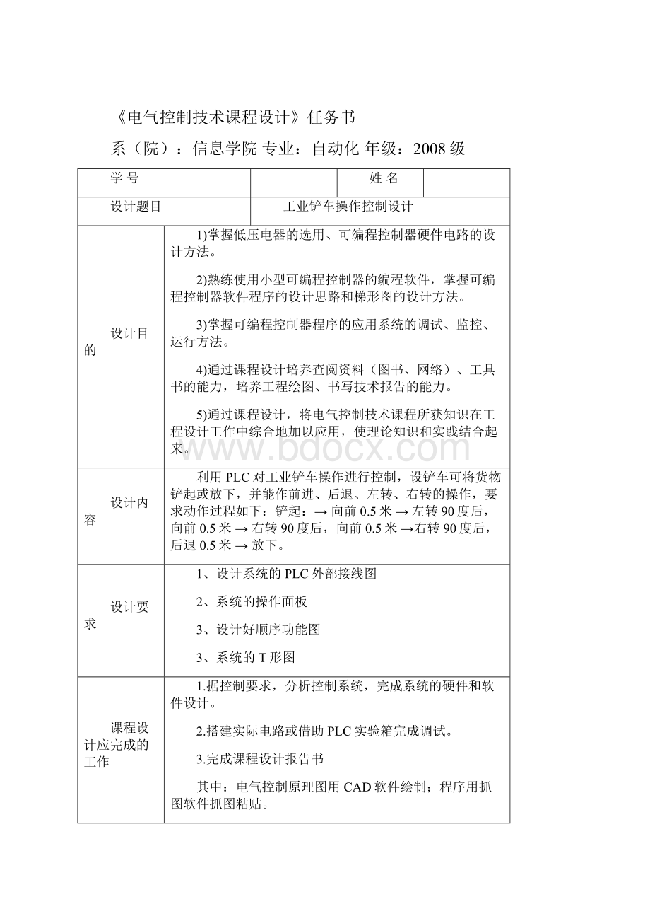 电气控制技术课程设计工业铲车操作控制设计.docx_第2页