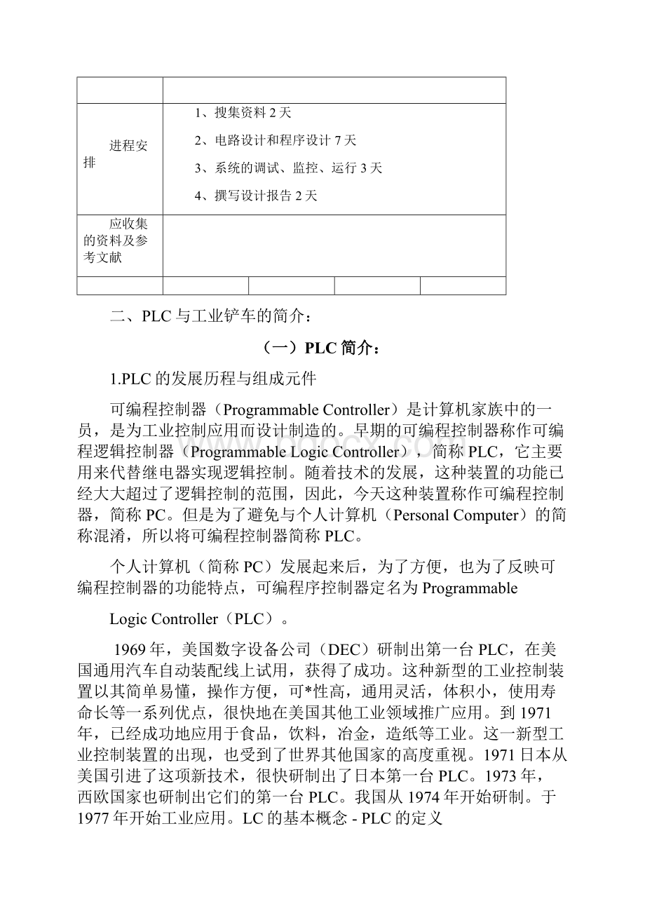 电气控制技术课程设计工业铲车操作控制设计.docx_第3页