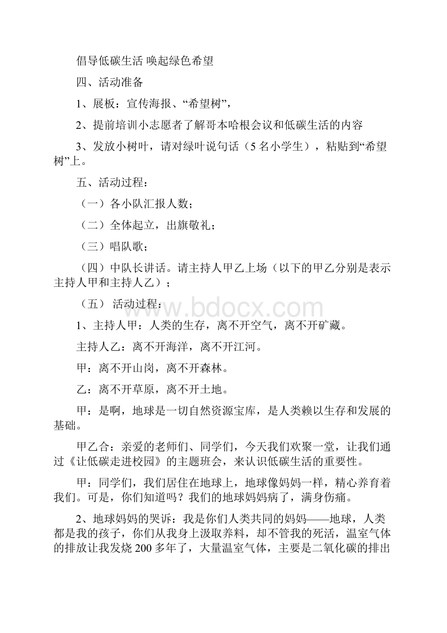 主题班会活动策划书.docx_第3页