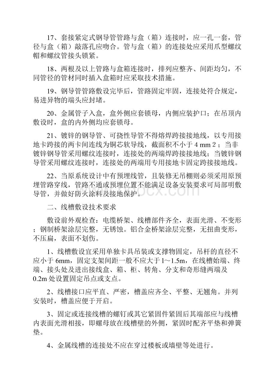 火灾自动报警系统安装技术要求之欧阳术创编.docx_第3页