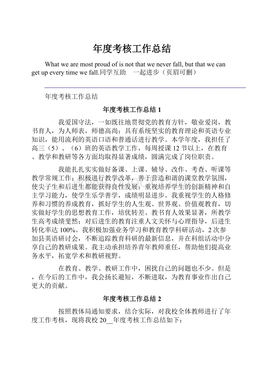 年度考核工作总结.docx_第1页