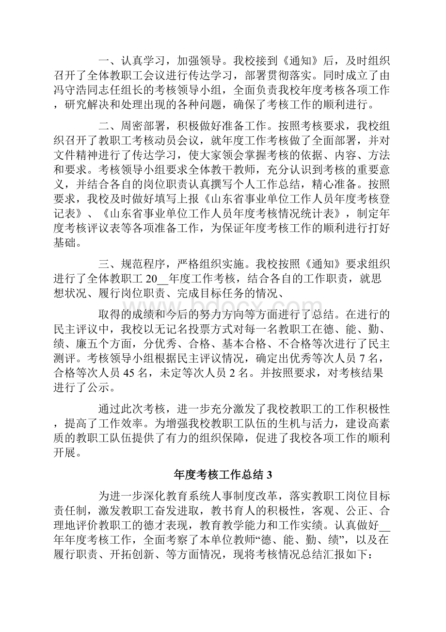 年度考核工作总结.docx_第2页