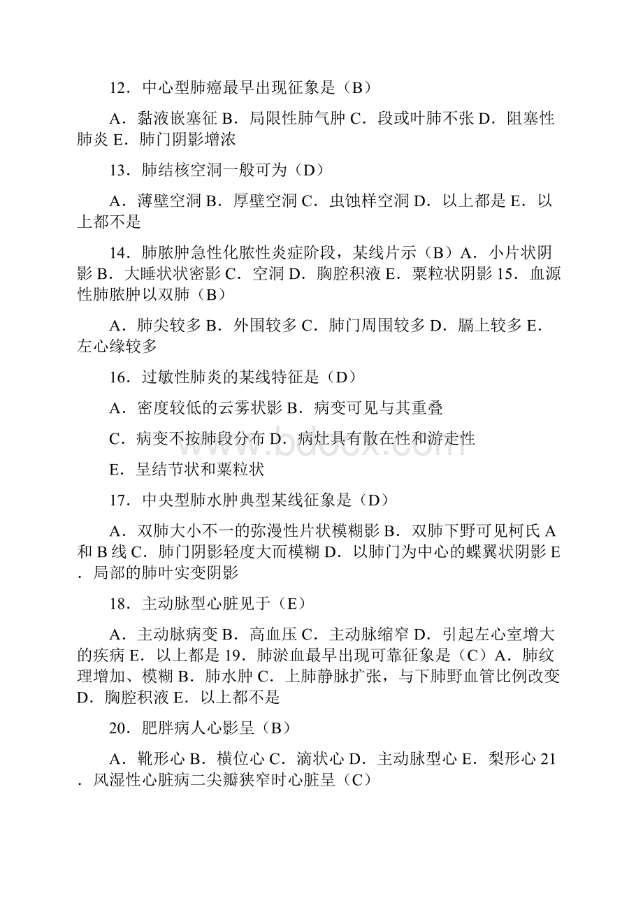 医学影像中级标准试题Word文档下载推荐.docx_第2页