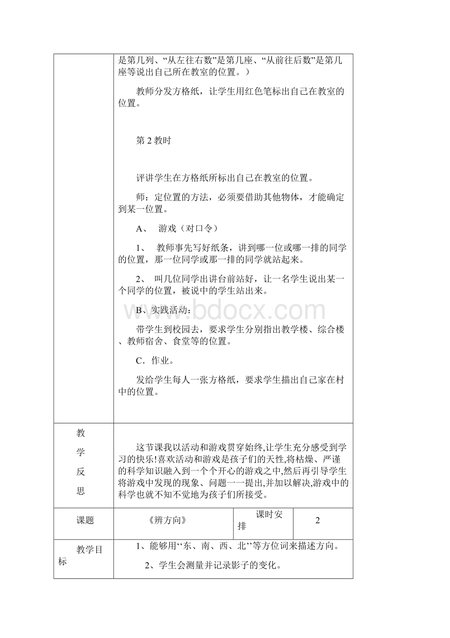 最新粤教版三年级科学教案上册.docx_第2页