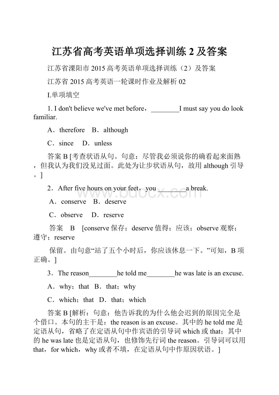 江苏省高考英语单项选择训练2及答案Word文档格式.docx