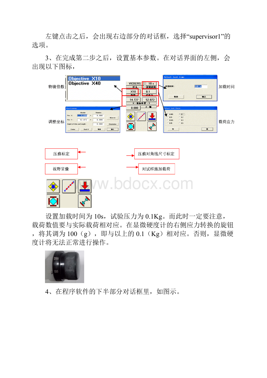 显微硬度计操作流程.docx_第2页