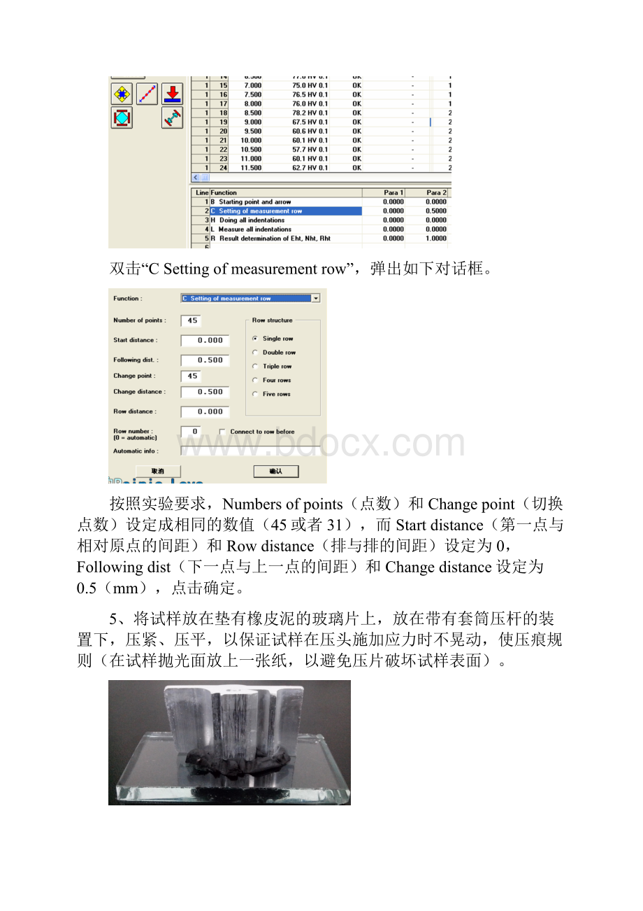 显微硬度计操作流程.docx_第3页