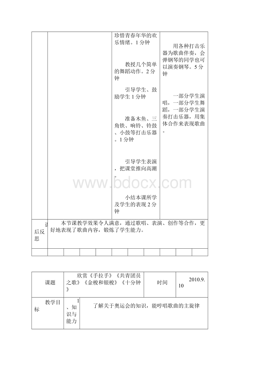 初二音乐全套教案文档格式.docx_第3页