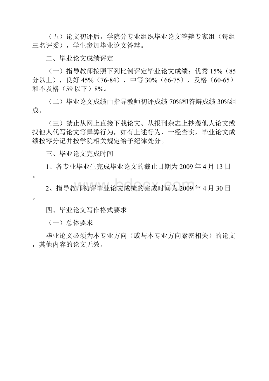 四川教育学院早期教育学院.docx_第2页