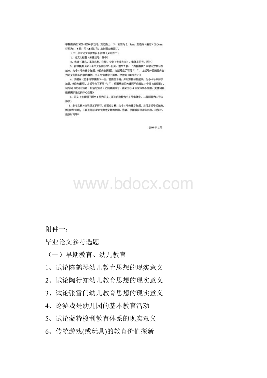 四川教育学院早期教育学院Word格式文档下载.docx_第3页