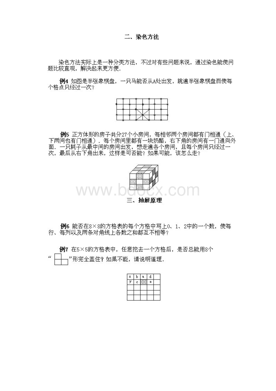 小学六年级下册数学奥数知识点讲解第4课《奇妙的方格表》试题附答案精华版.docx_第2页