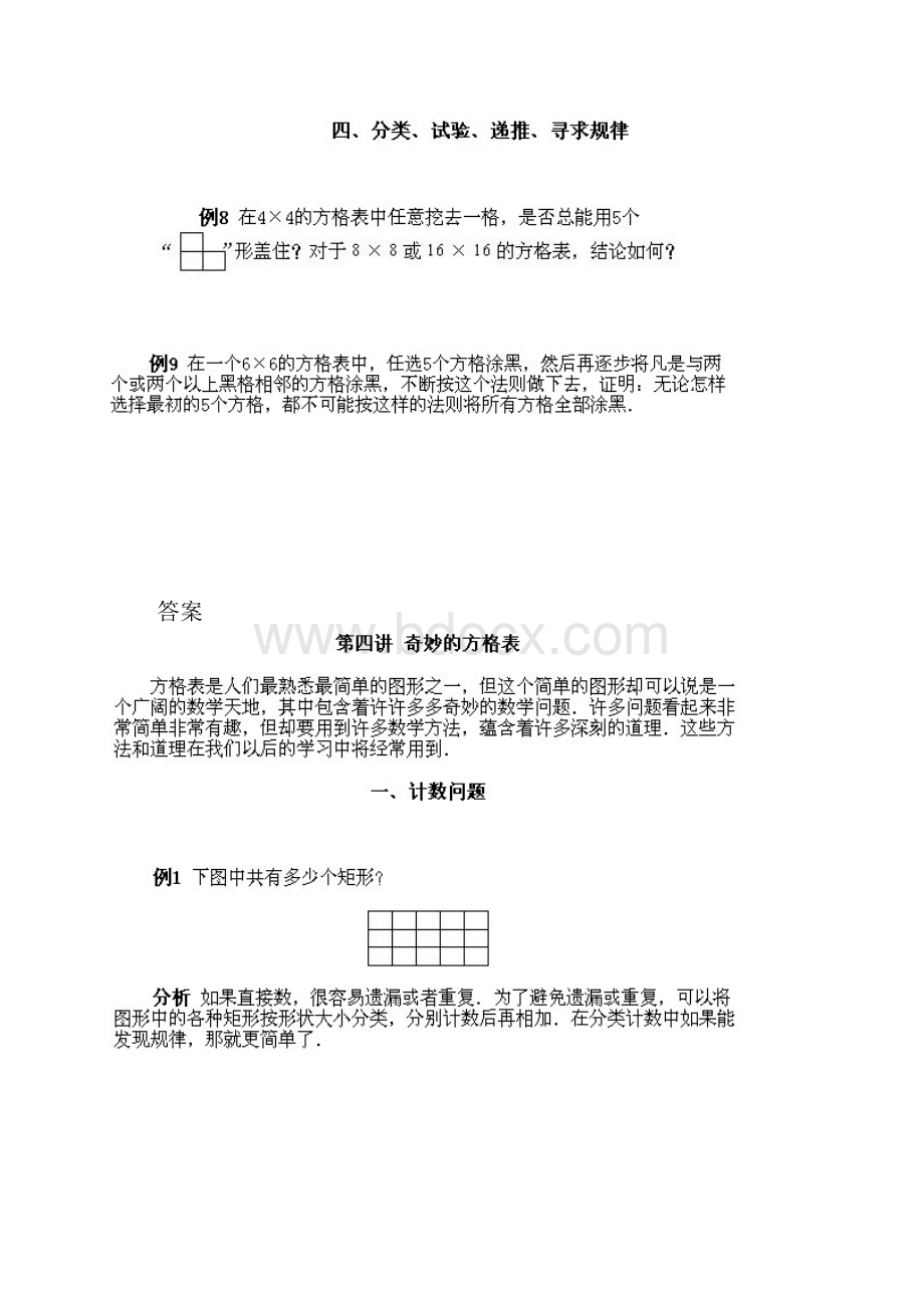 小学六年级下册数学奥数知识点讲解第4课《奇妙的方格表》试题附答案精华版.docx_第3页