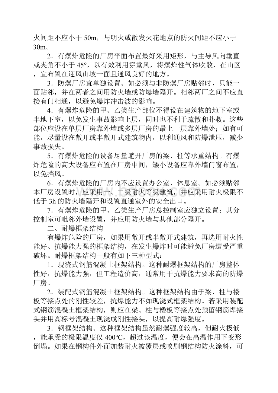 防爆设计审核要点正式.docx_第2页