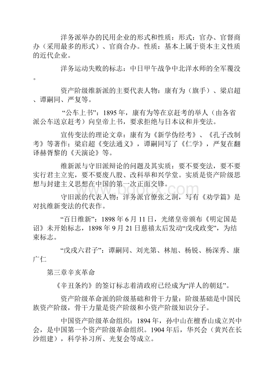 中国近现代史纲要复习资料大全.docx_第3页