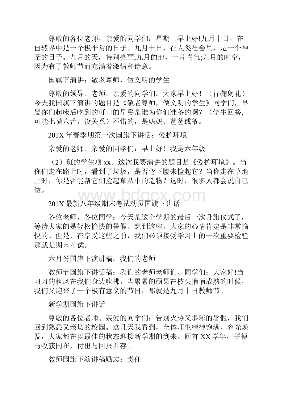 201X小学国旗下演讲稿养成良好卫生习惯.docx_第2页