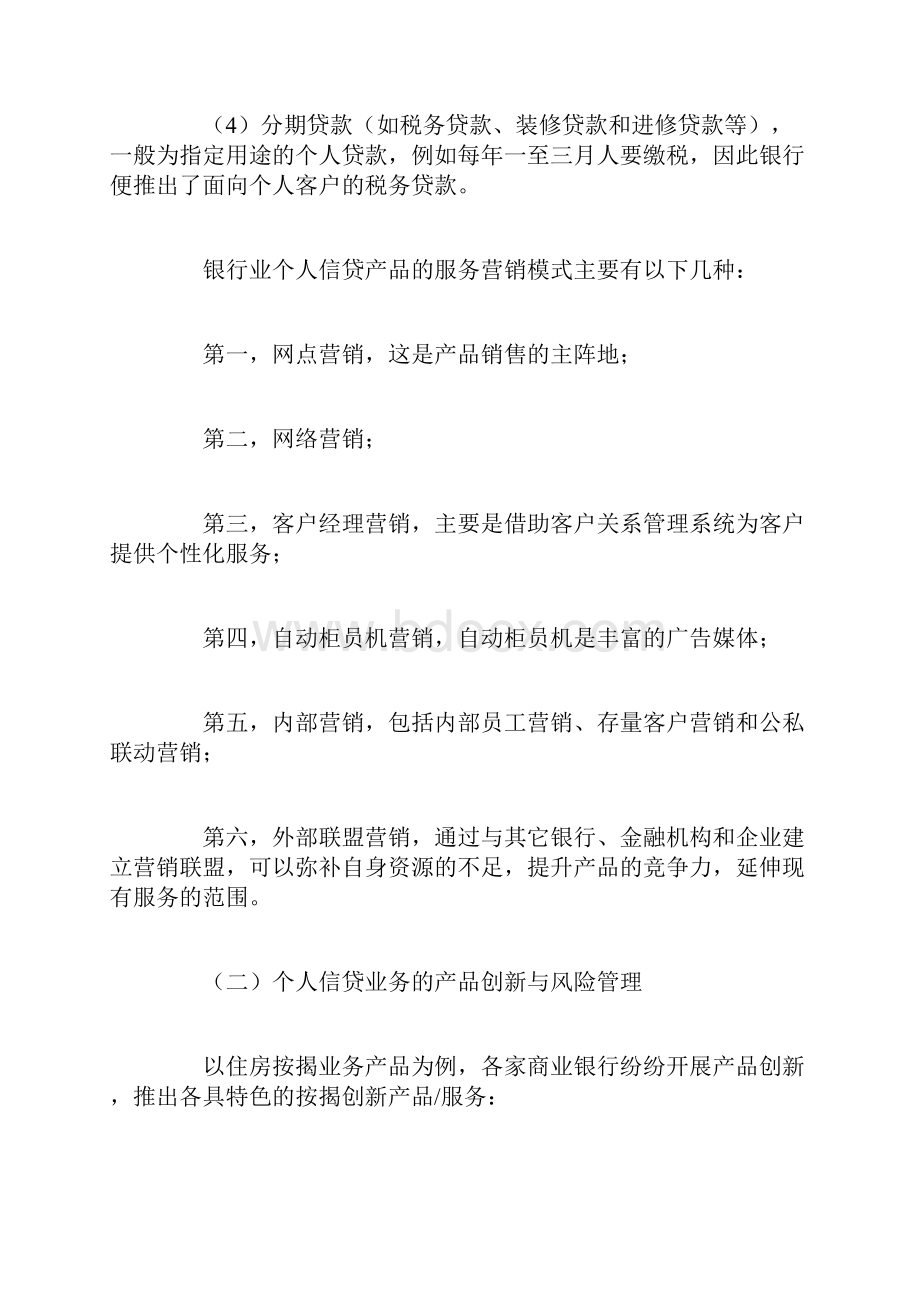 某商业银行个人信贷业务培训班总结材料.docx_第3页