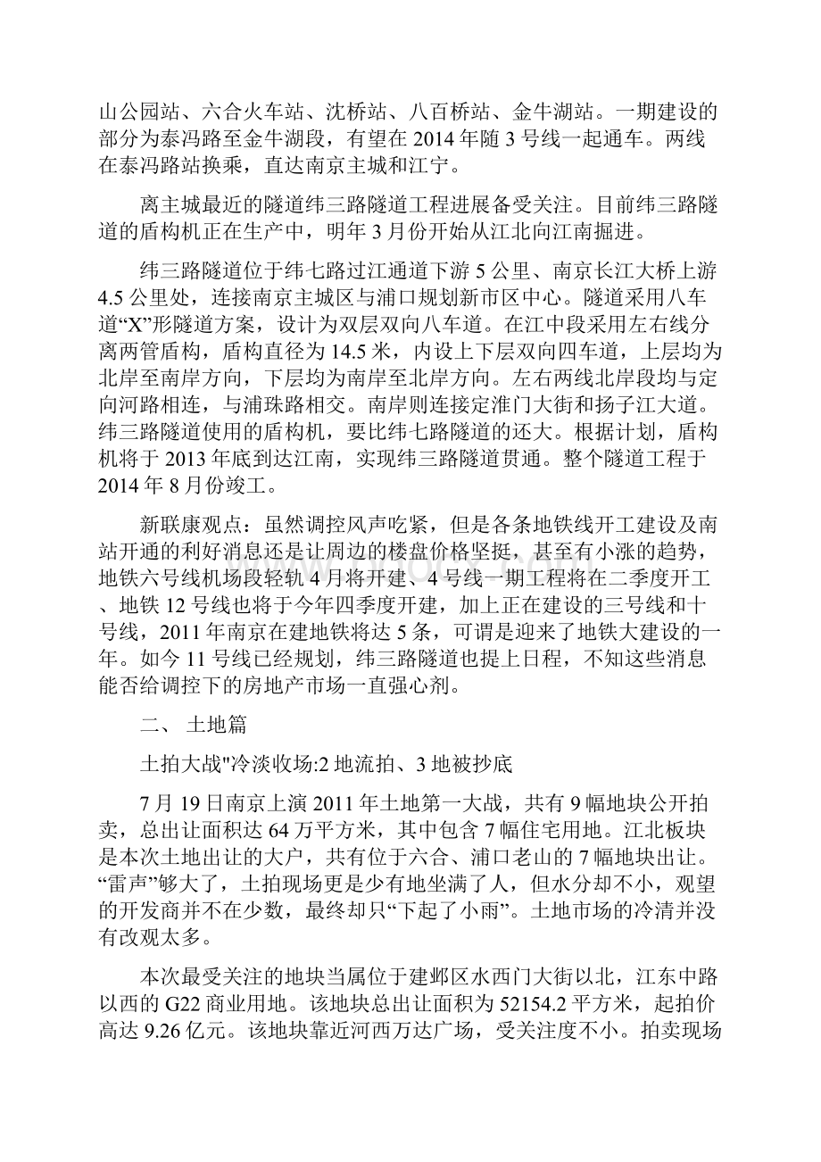 中国铁建江佑铂庭11年月报.docx_第3页