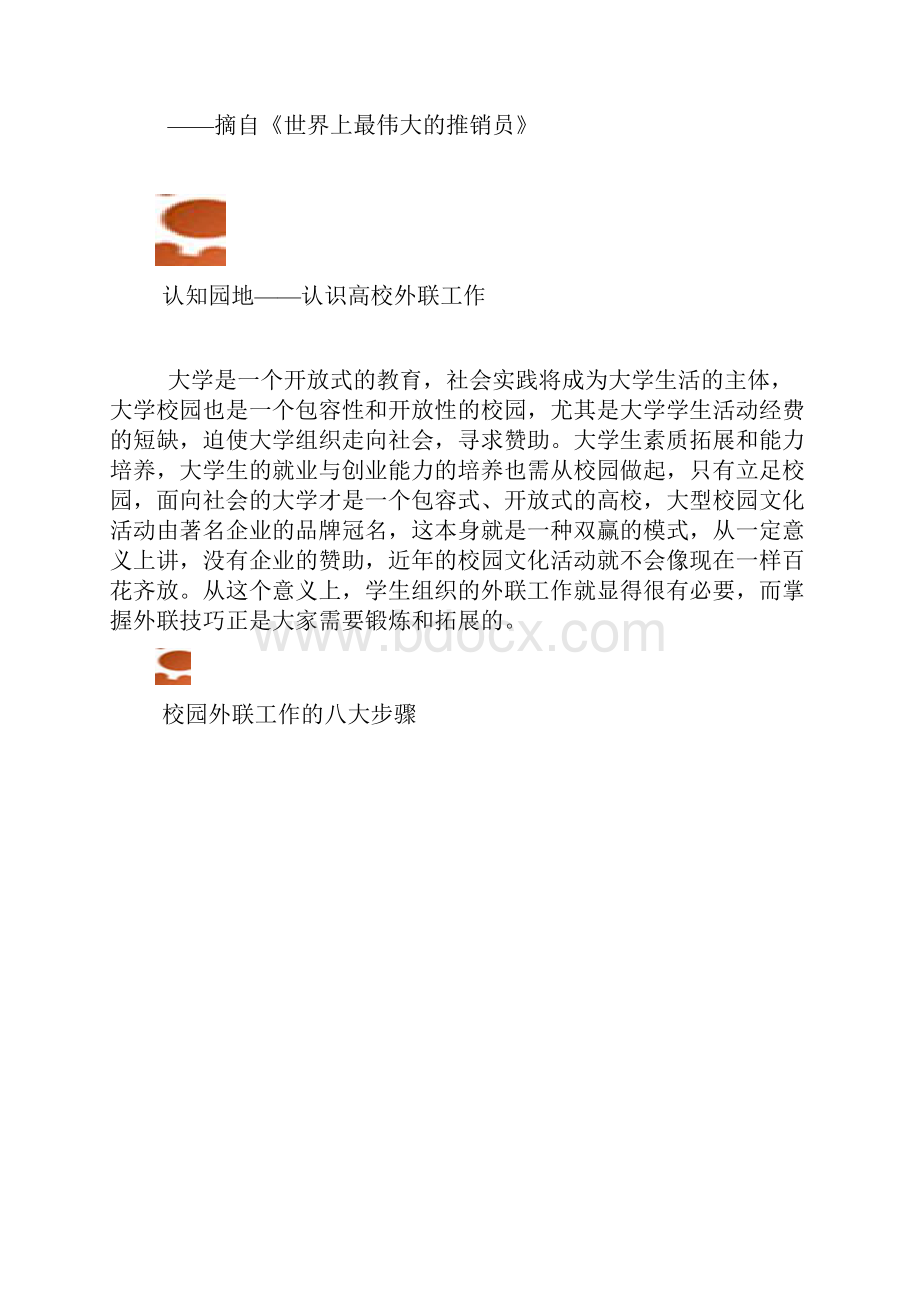 纵横捭阖学生干部外联能力训练Word文档格式.docx_第2页