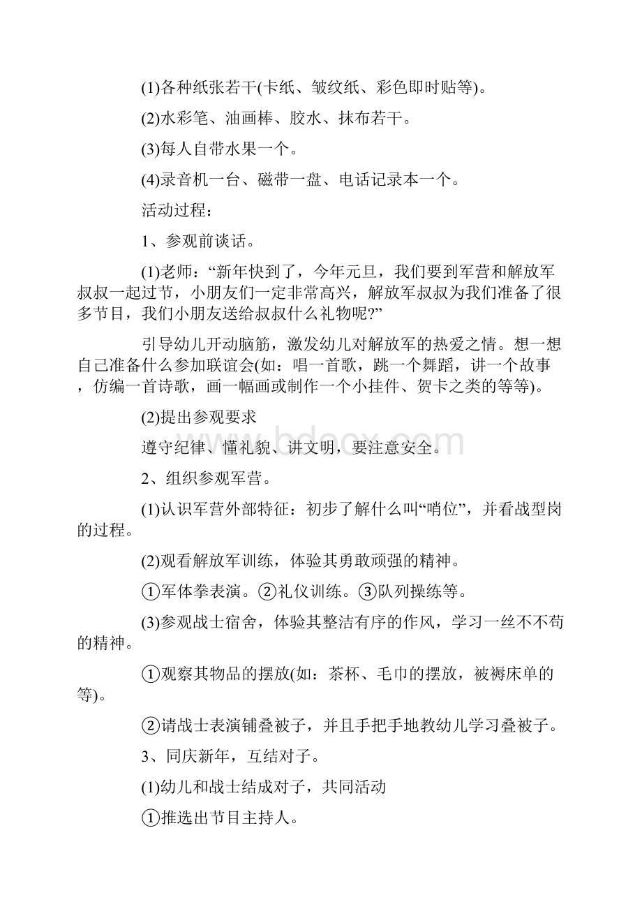 幼儿交往社会活动方案.docx_第3页