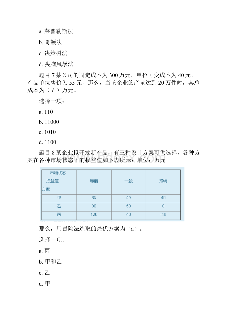 国开专科行政管理《管理学基础》基于网核形考任务2试题与答案.docx_第3页