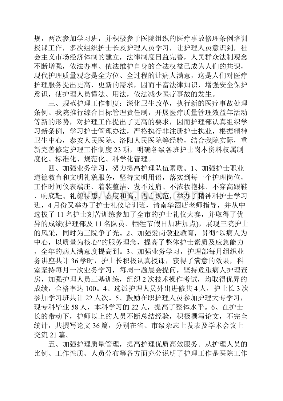 助产士年个人工作总结Word下载.docx_第3页