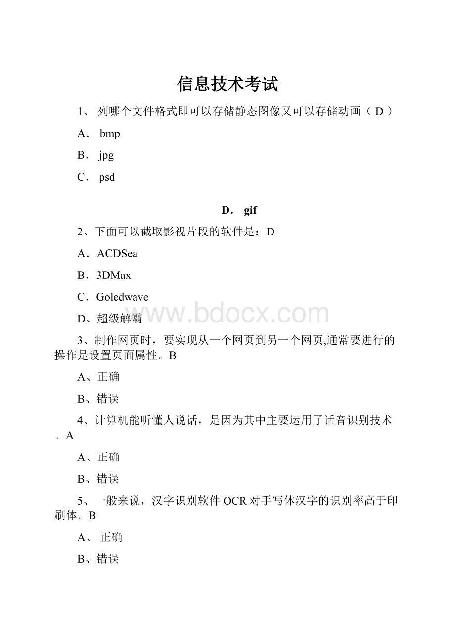 信息技术考试Word格式文档下载.docx