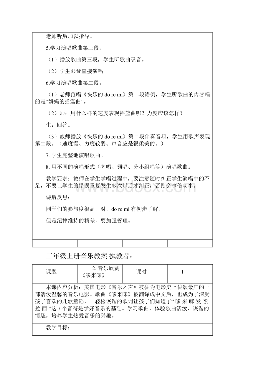 人民教育出版社三年级上册音乐全册教学案.docx_第3页