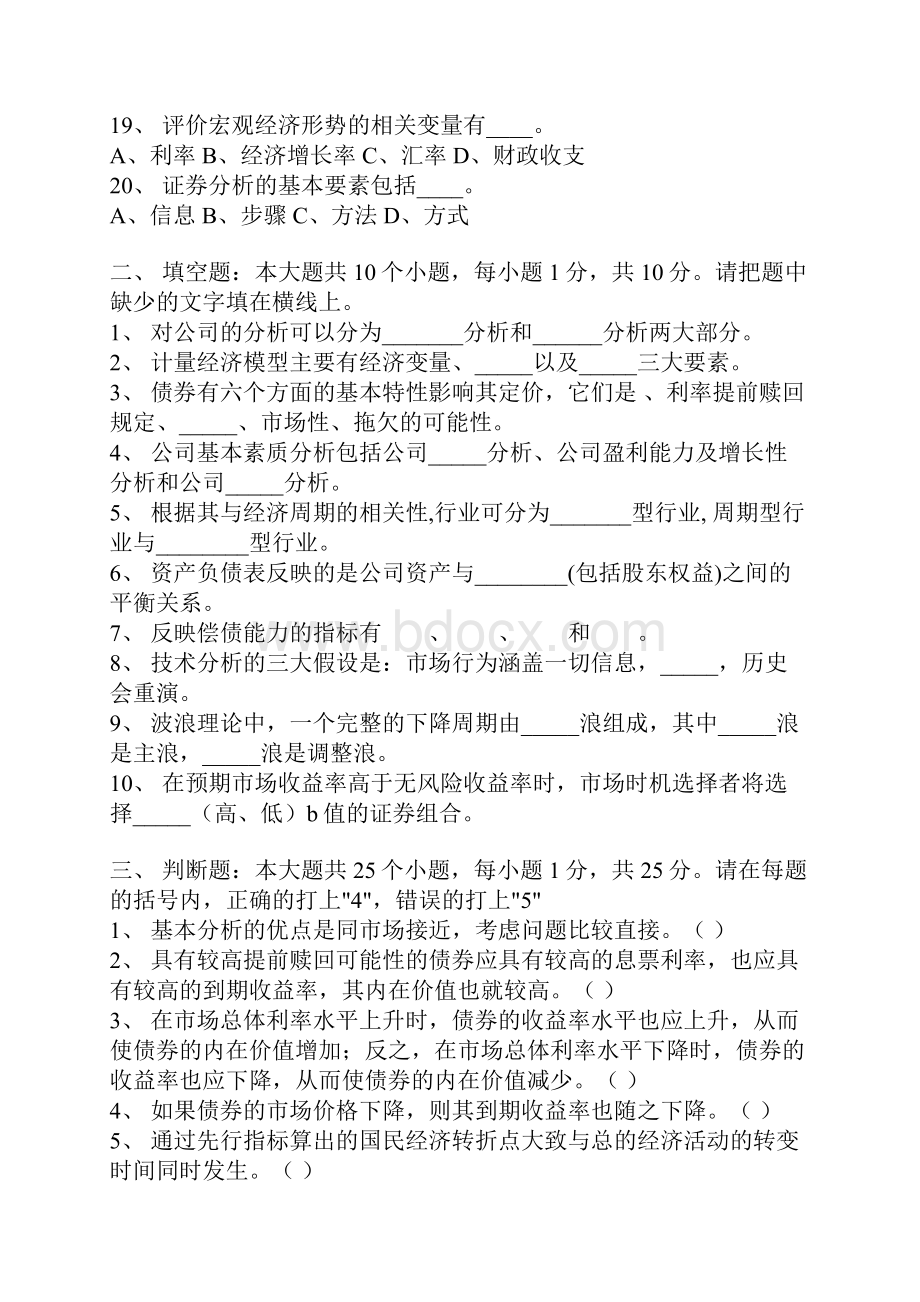 证券投资分析模拟试题与答案.docx_第3页