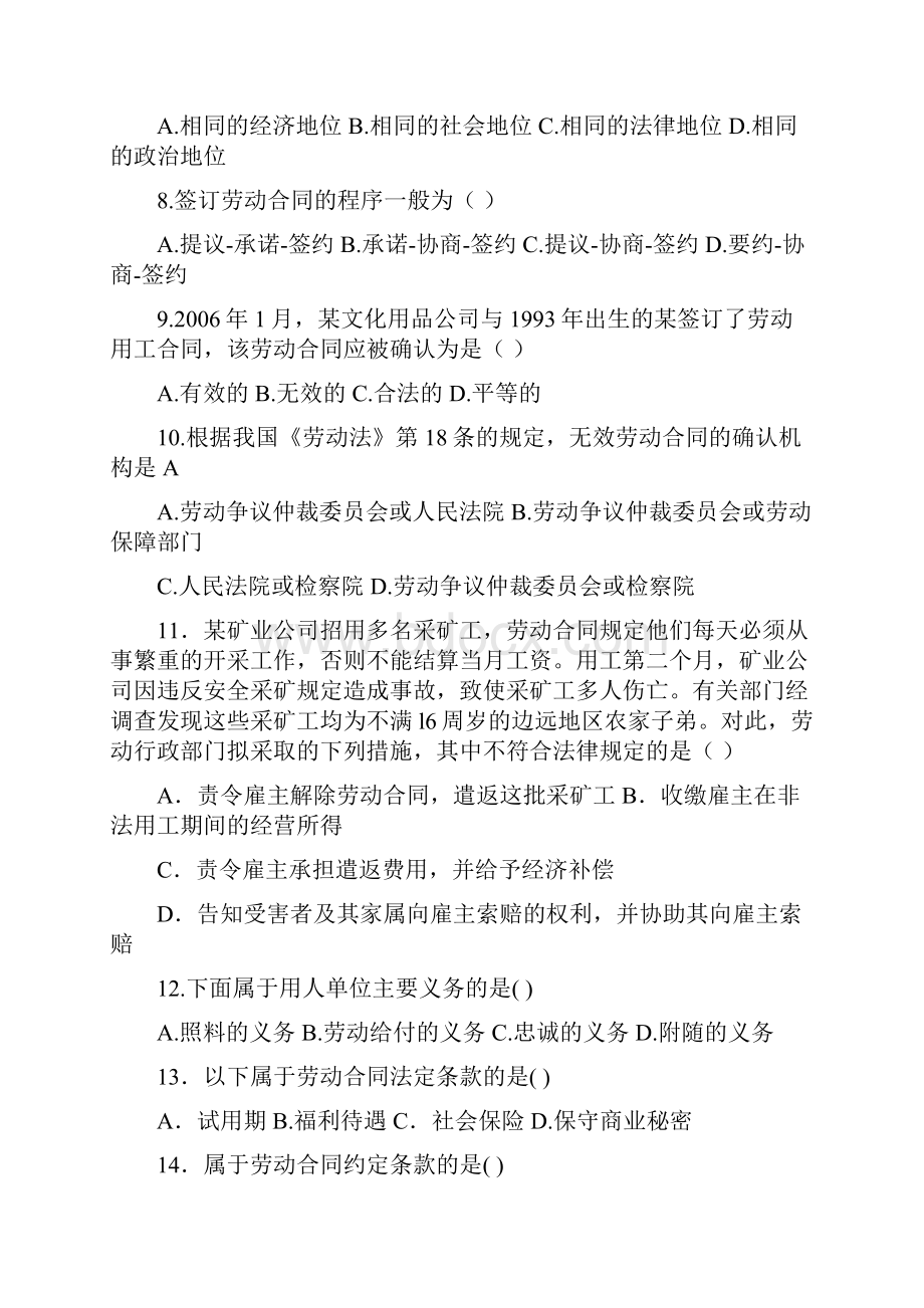 劳动关系习题集与问题详解Word文件下载.docx_第2页