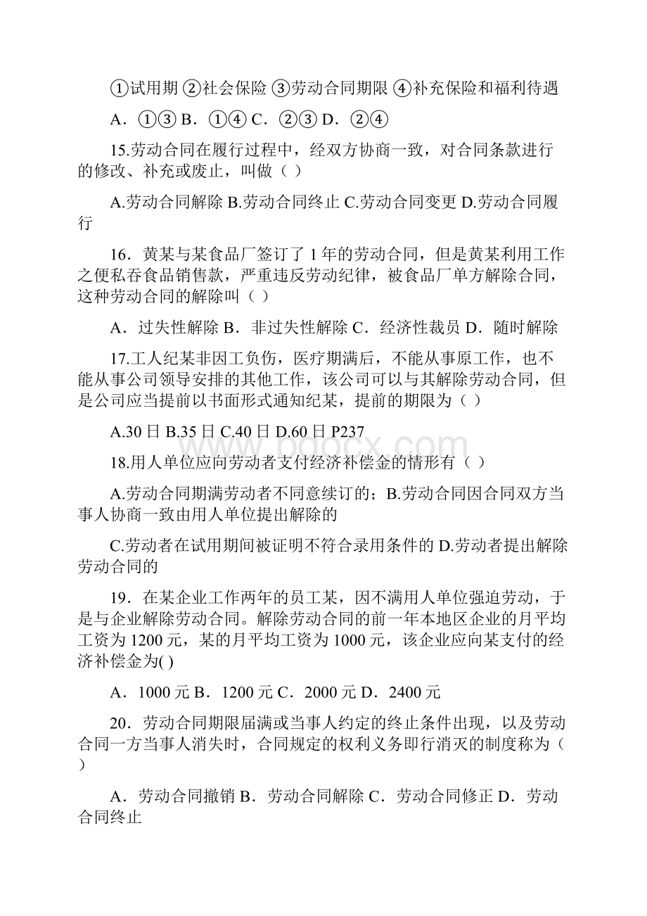 劳动关系习题集与问题详解Word文件下载.docx_第3页