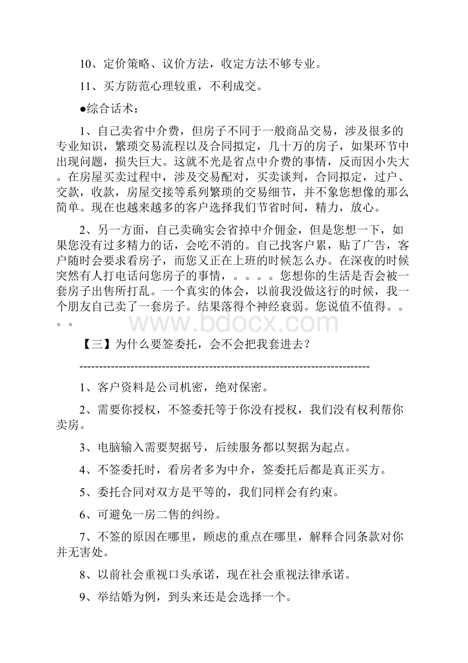 中介业务话术Word下载.docx_第2页