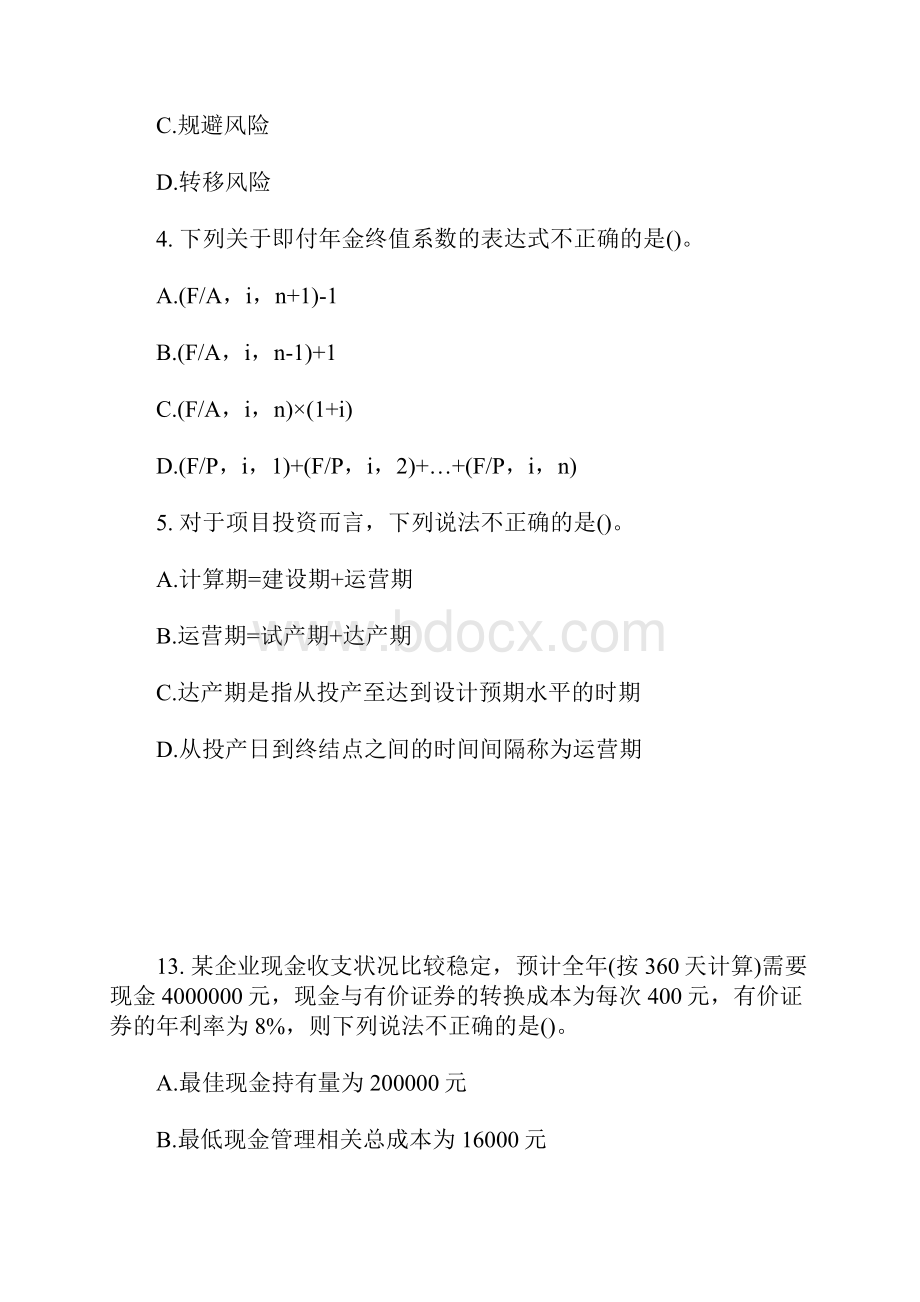 中级会计职称题库《财务管理》摸底测试七含答案Word格式.docx_第2页