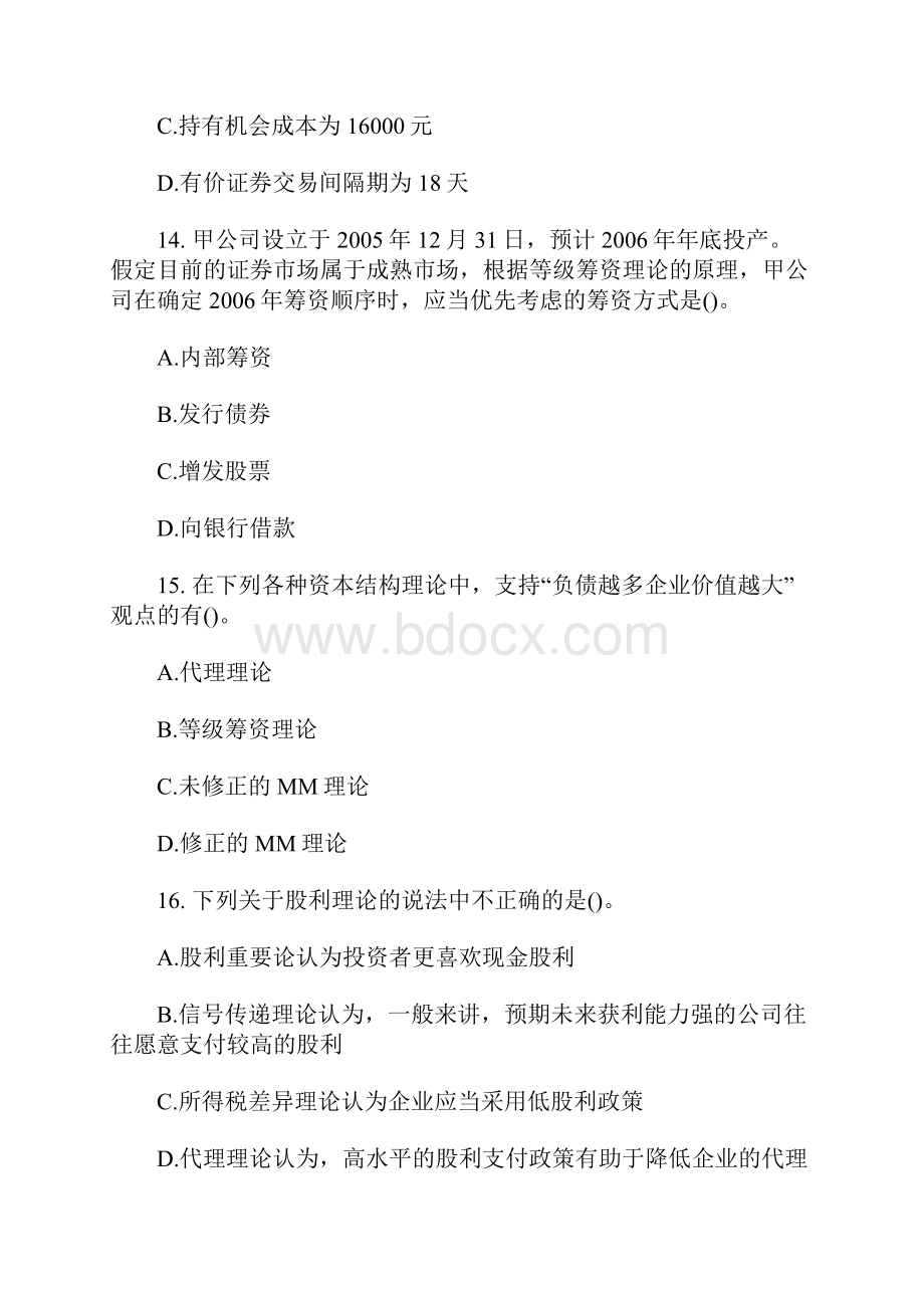 中级会计职称题库《财务管理》摸底测试七含答案Word格式.docx_第3页