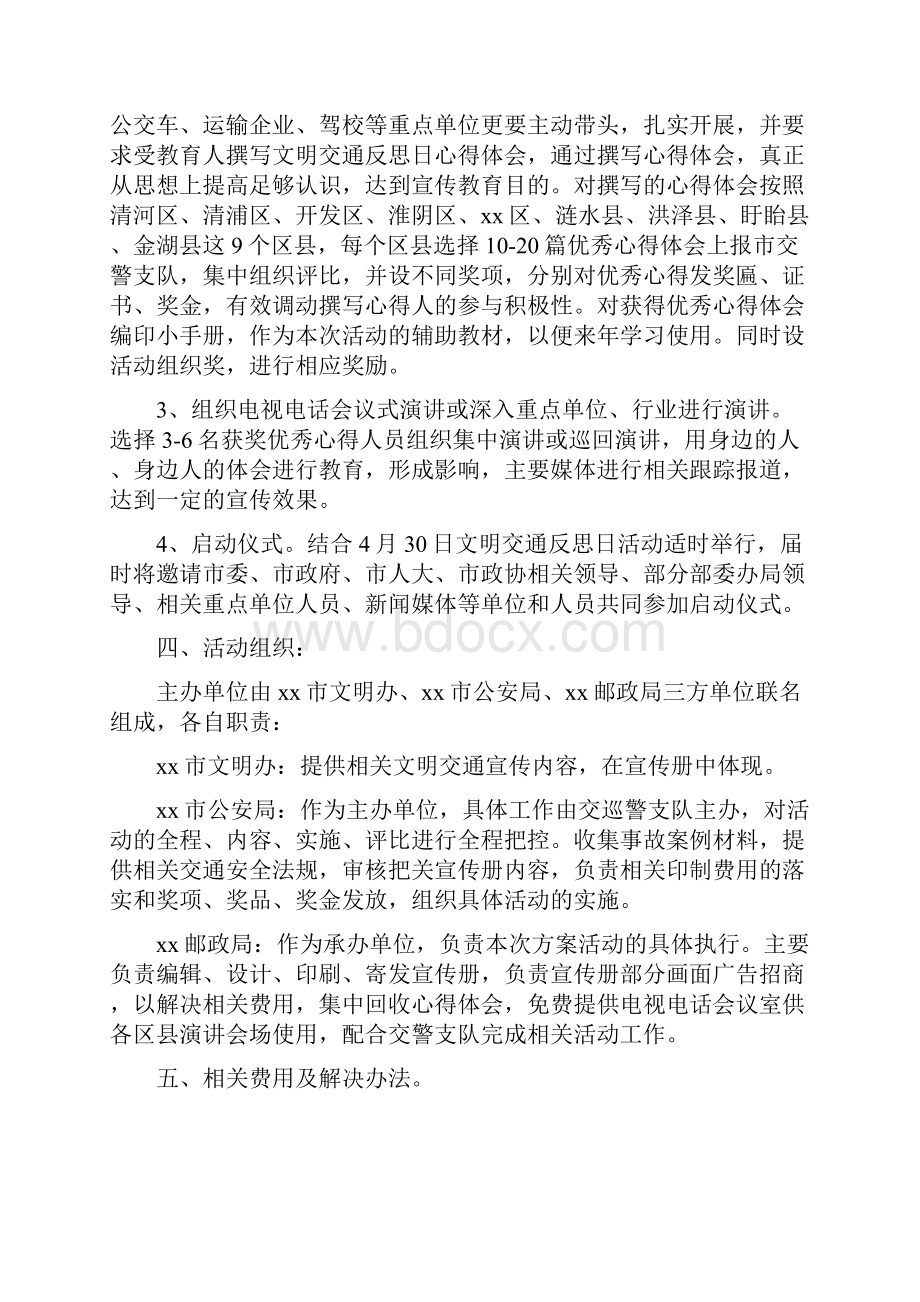 交通安全日活动方案Word文档下载推荐.docx_第2页