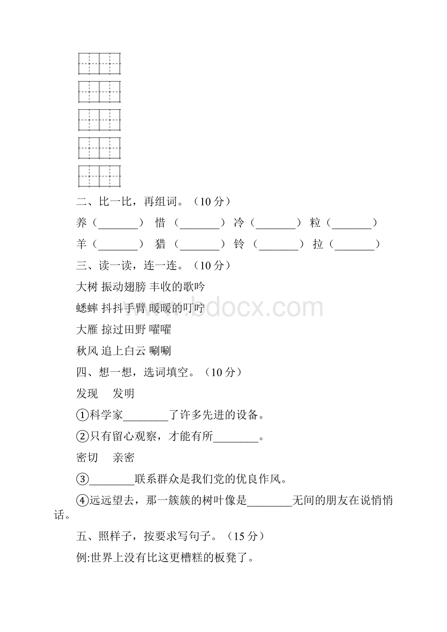 部编版三年级语文下册四单元质量分析卷及答案二套Word格式文档下载.docx_第2页