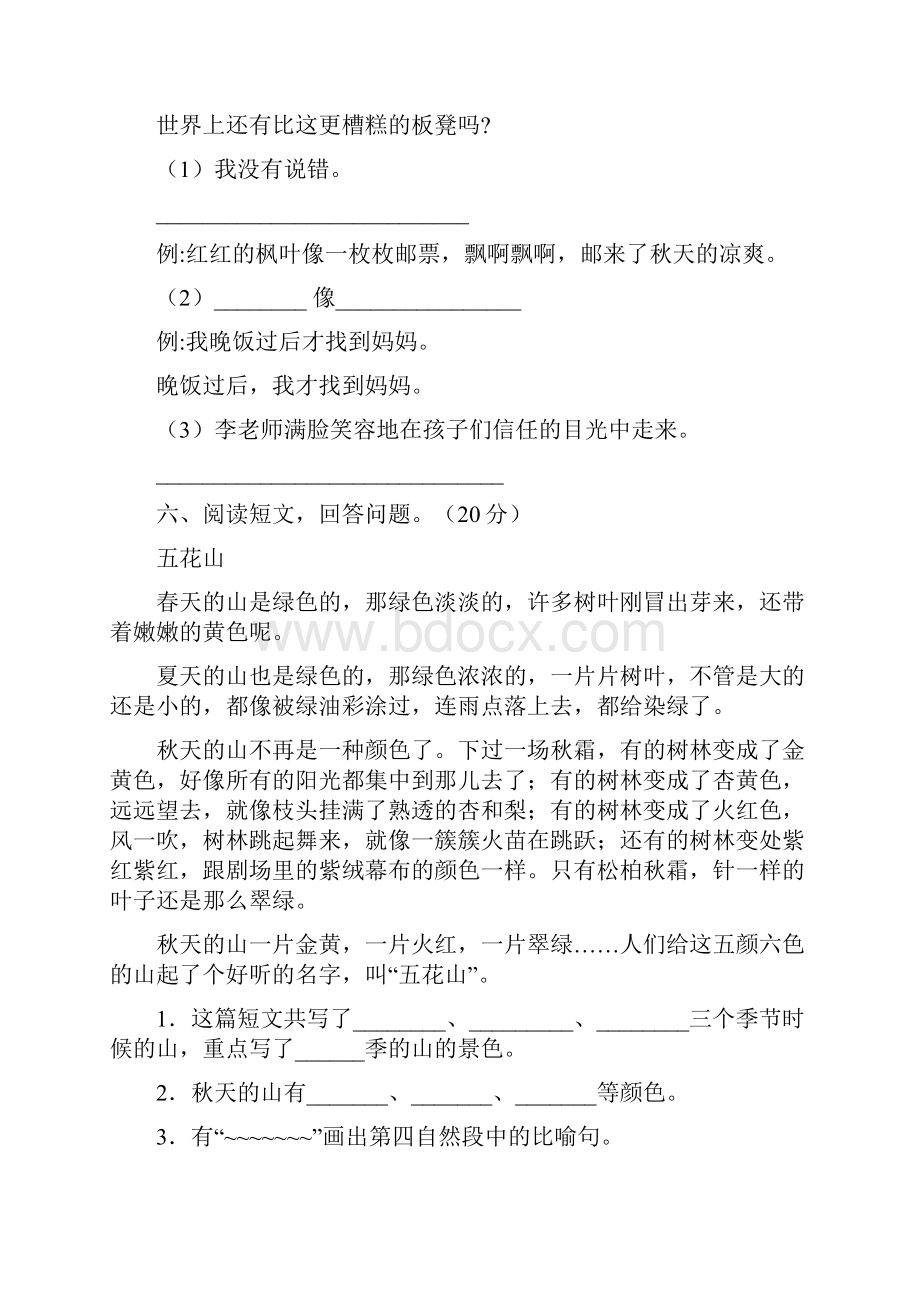 部编版三年级语文下册四单元质量分析卷及答案二套Word格式文档下载.docx_第3页