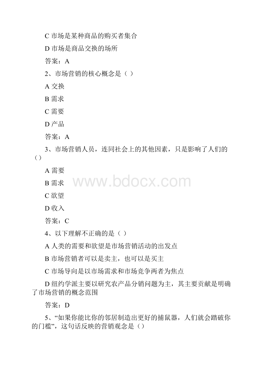 级《市场营销学》试题库.docx_第3页