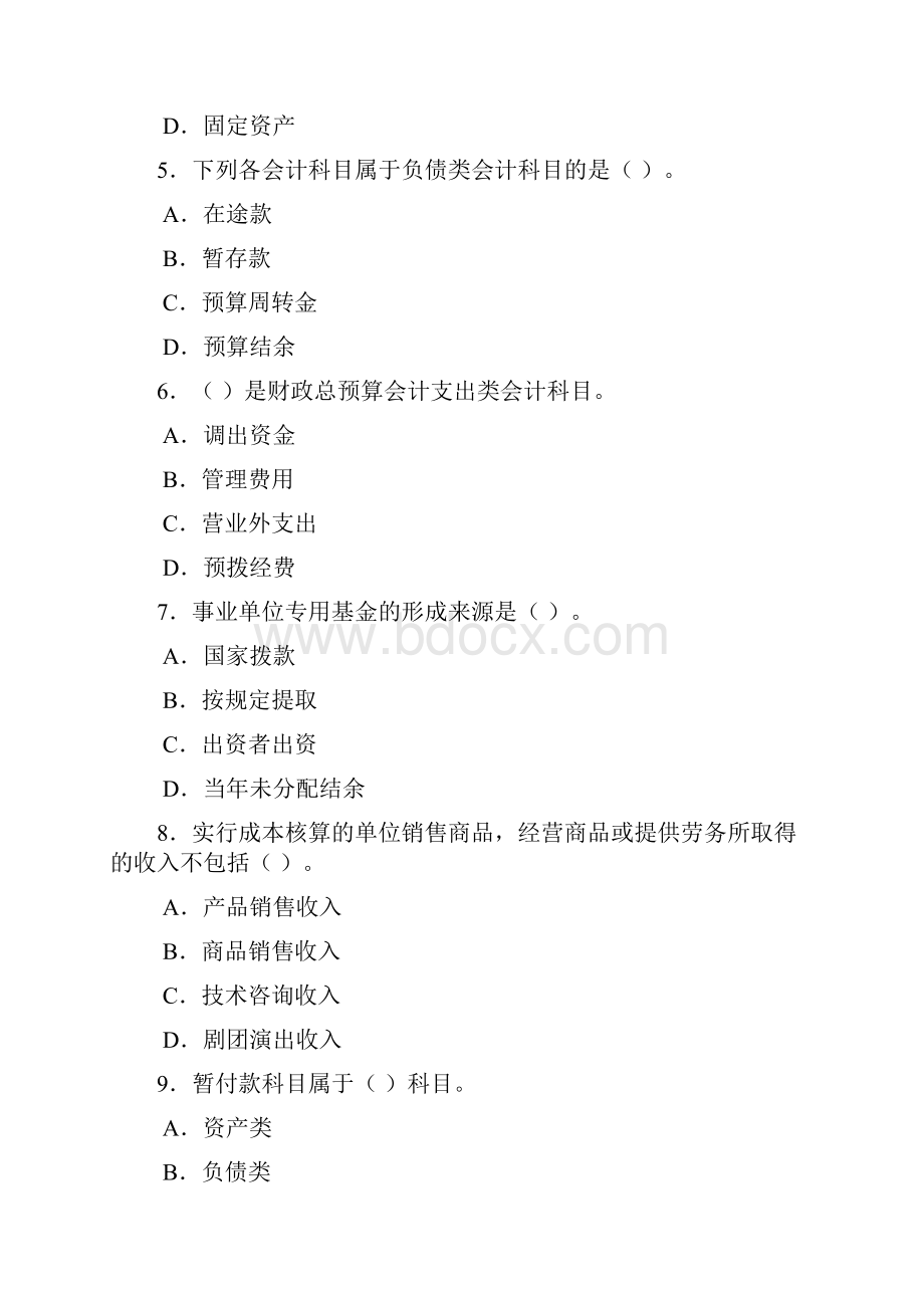 政府与事业单位会计练习题Word文件下载.docx_第2页