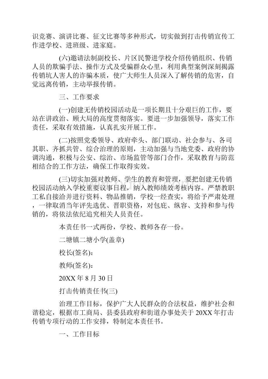 打击传销责任书.docx_第3页