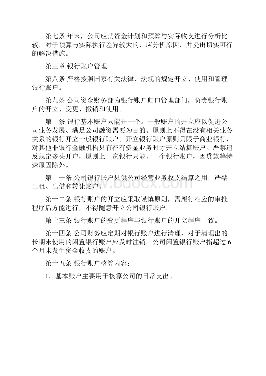 资金管理暂行办法.docx_第2页