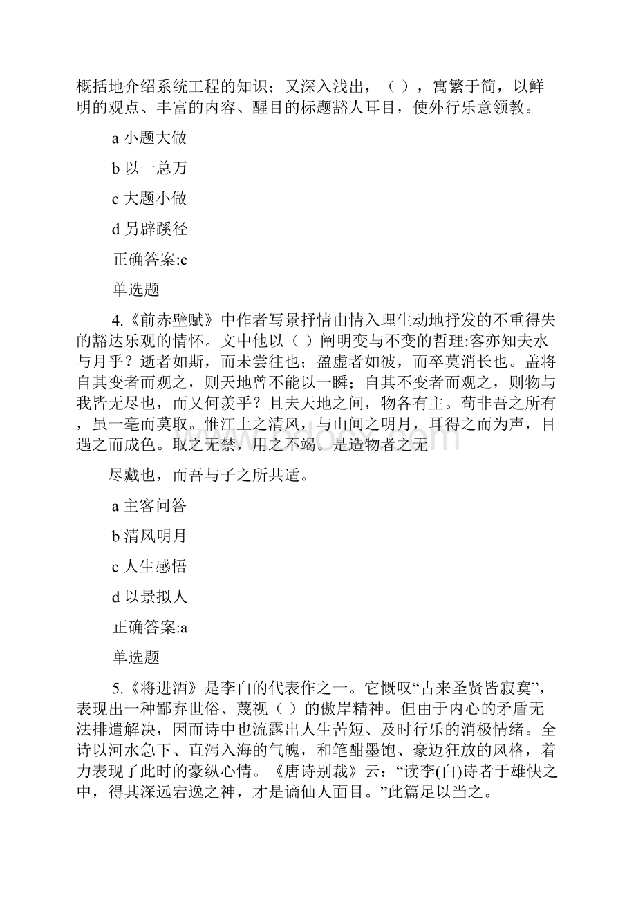 作文范文之浙江大学远程教育语文作文Word格式文档下载.docx_第2页