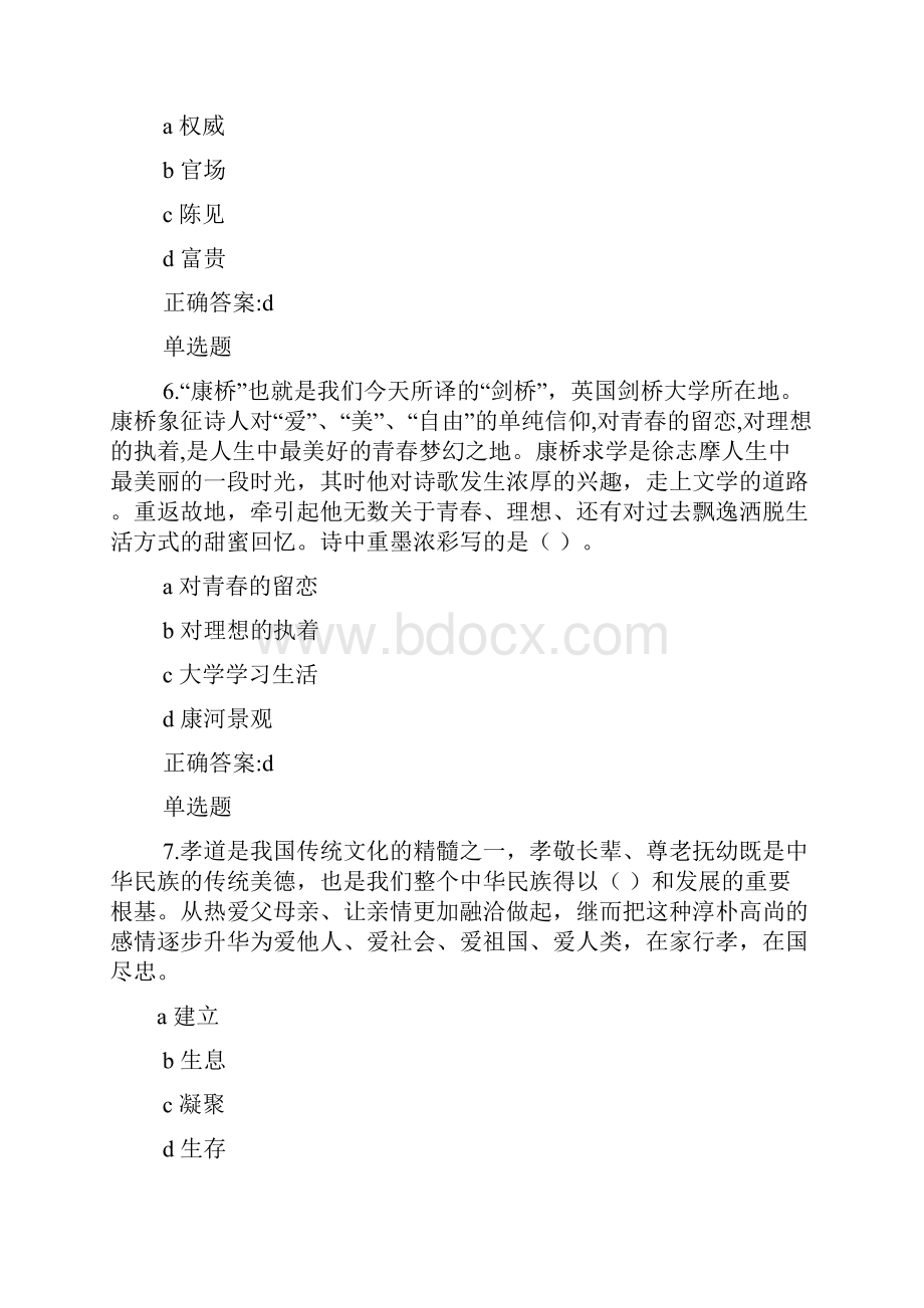 作文范文之浙江大学远程教育语文作文.docx_第3页