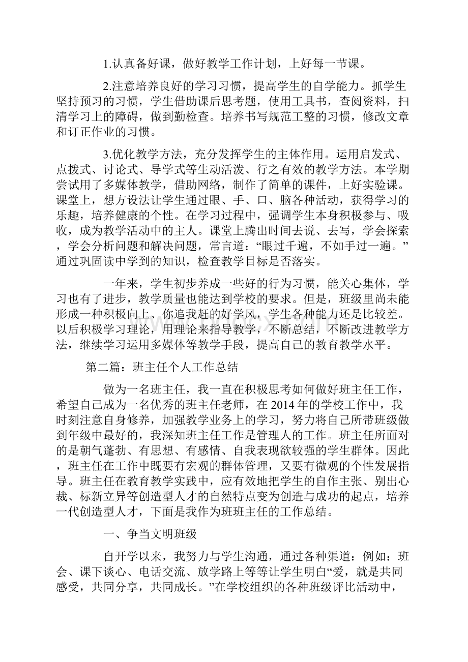 班主任个人年终工作总结Word下载.docx_第2页