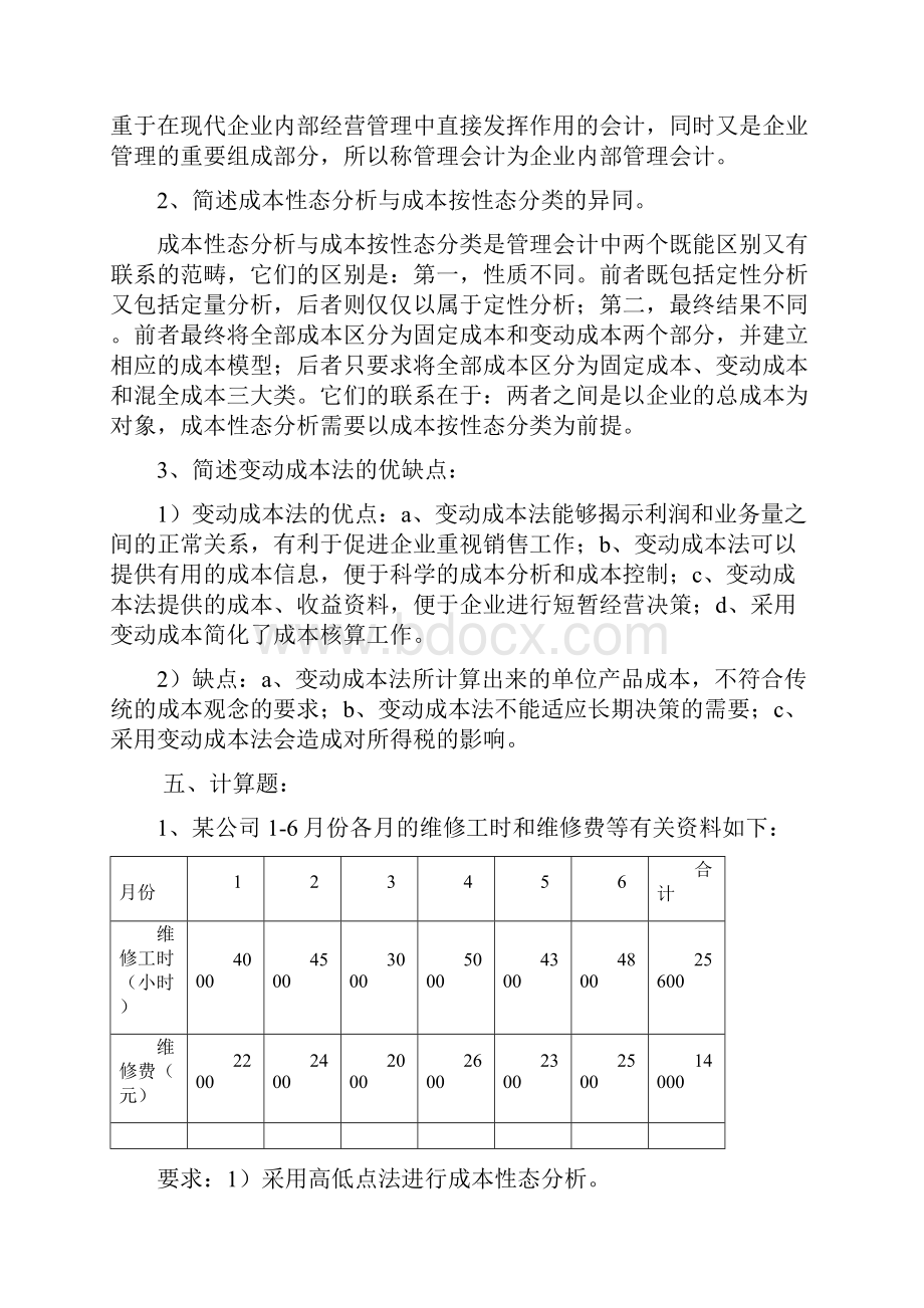 管理会计形成性考核册作业答案完整版Word文档格式.docx_第2页