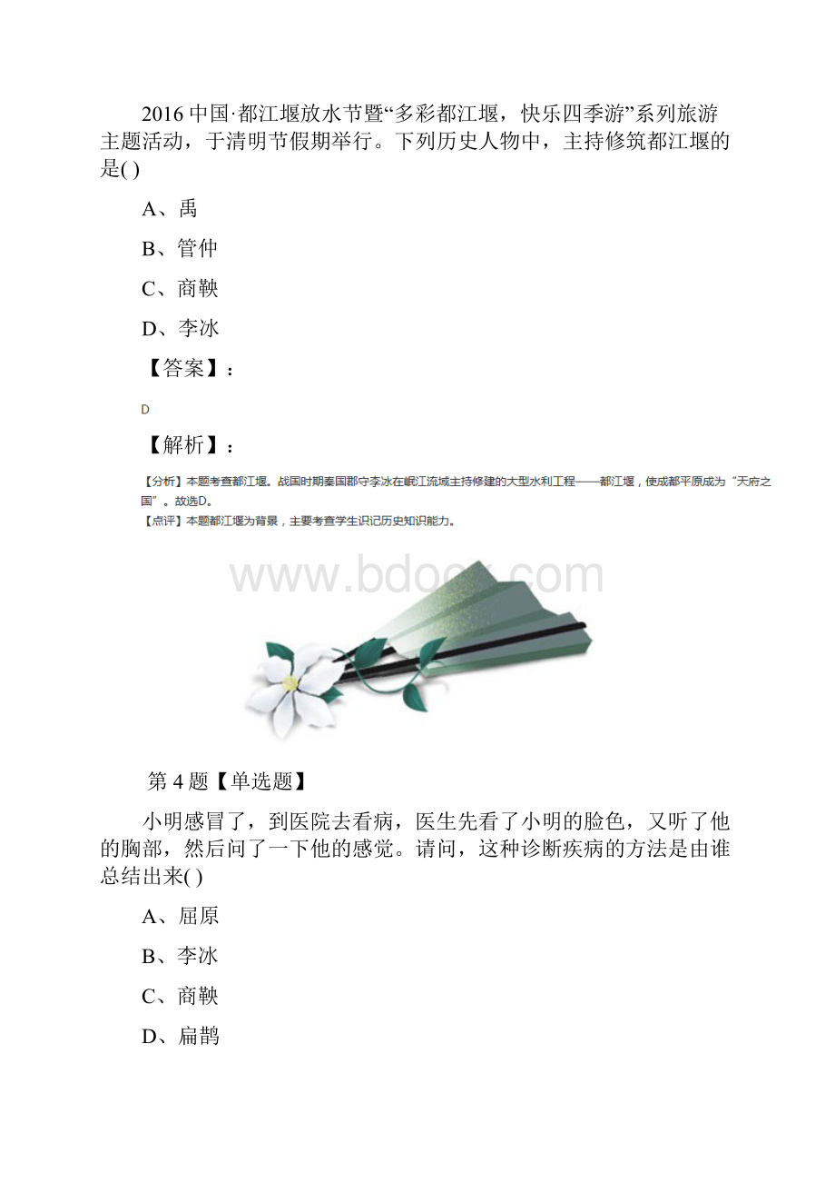 学年度华师大版初中七年级上册历史第二单元 夏商周时期第9课 春秋战国的思想文化与科技习题精选五Word文档下载推荐.docx_第3页