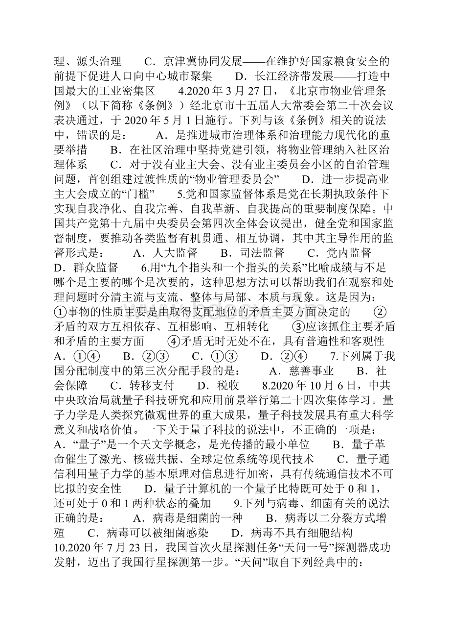 北京公务员考试行测试题区级及以上4513.docx_第2页