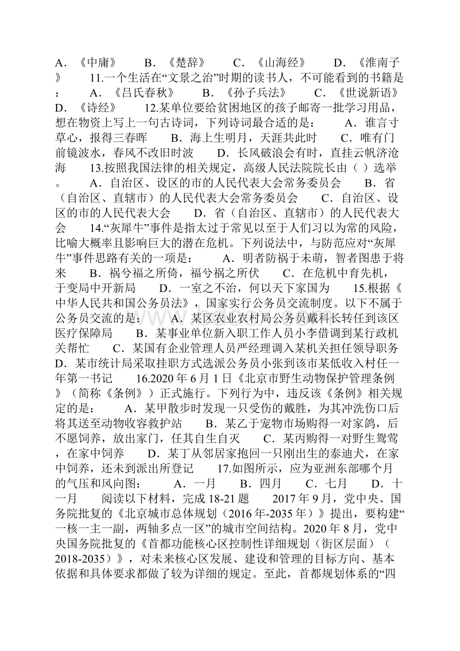 北京公务员考试行测试题区级及以上4513.docx_第3页