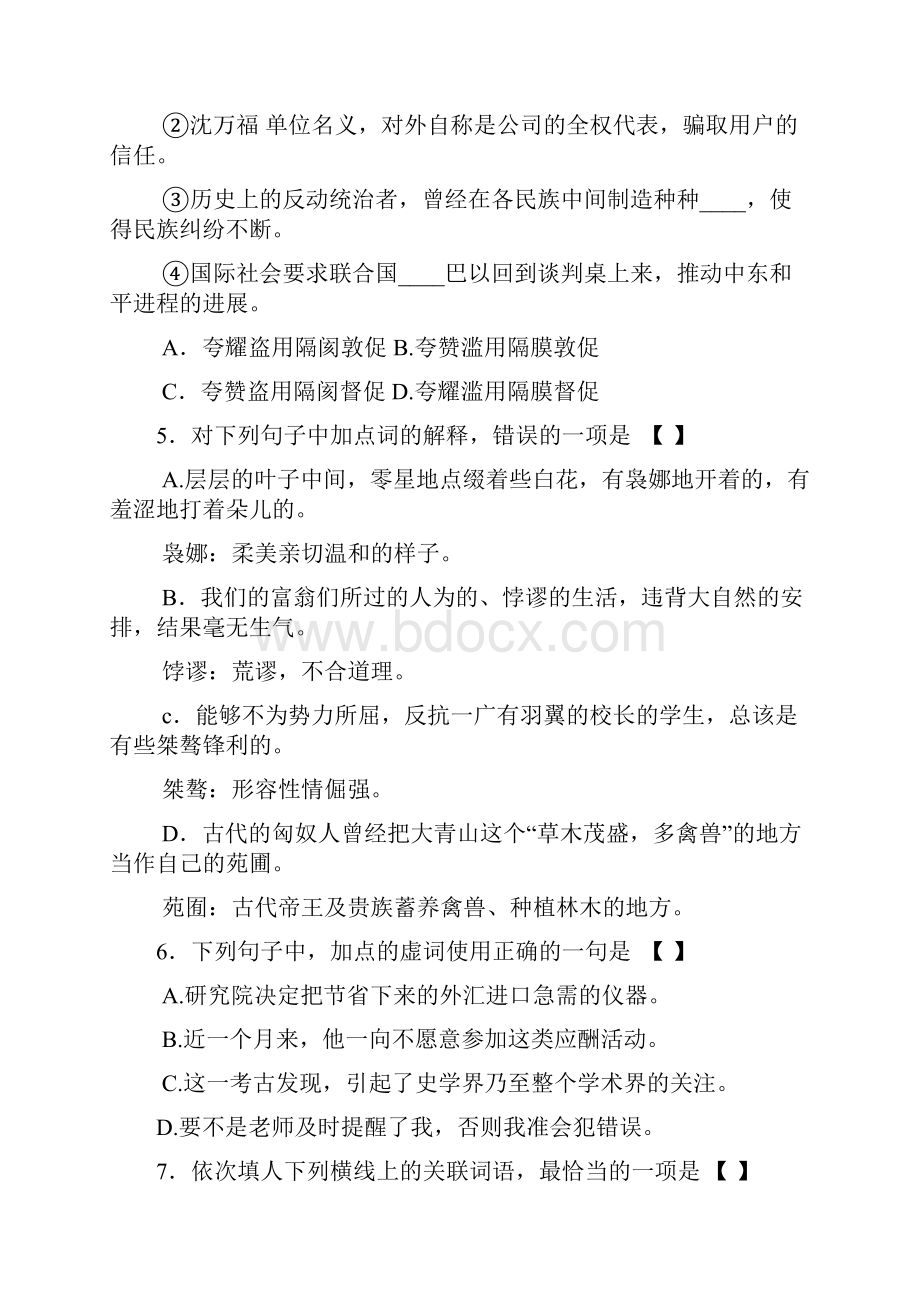 体育单招历年真题语文卷.docx_第2页