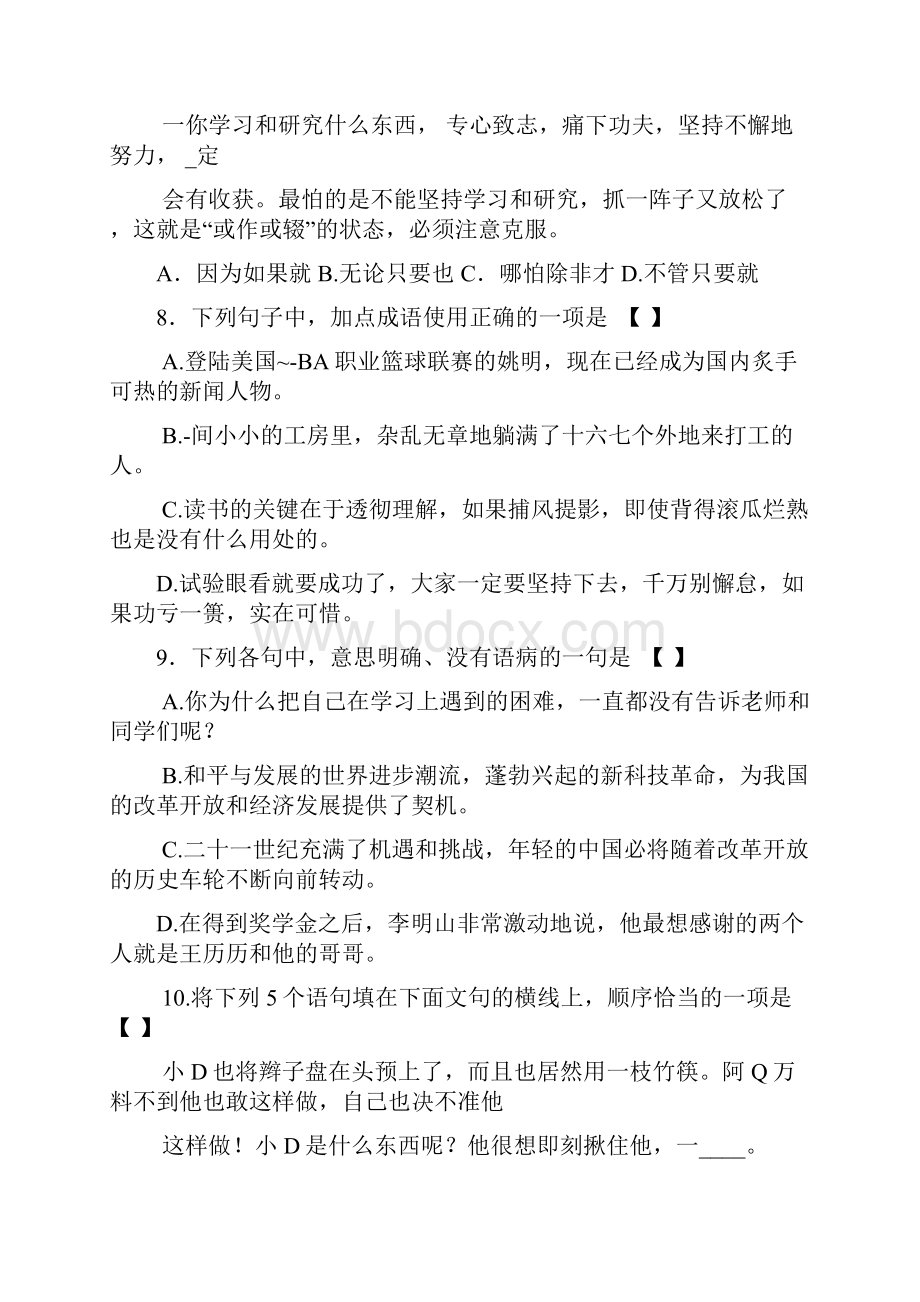 体育单招历年真题语文卷.docx_第3页